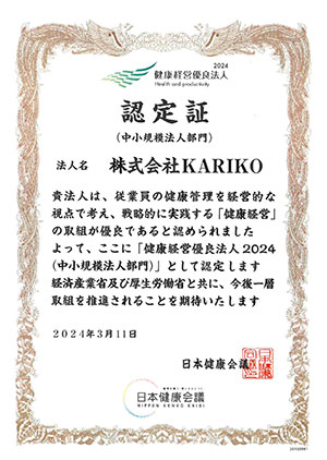 健康経営優良法人